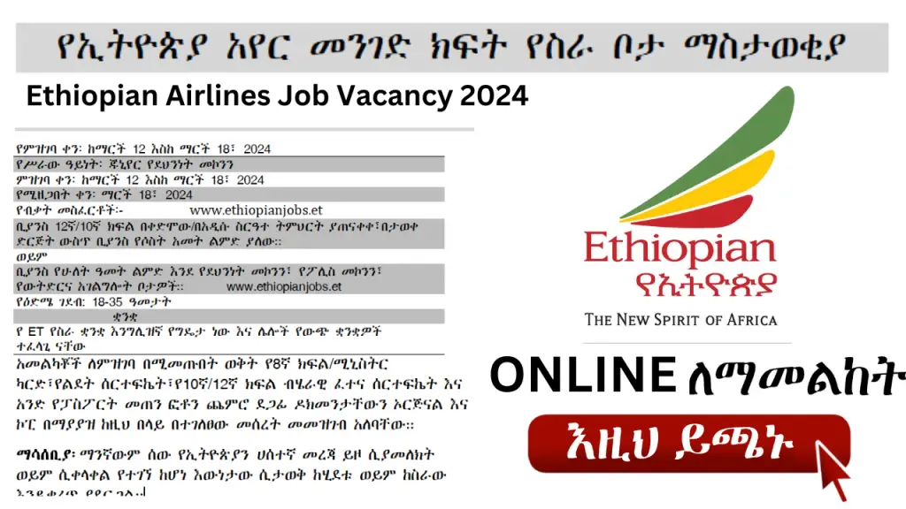 Ethiopian Airlines Job Vacancy 2024 ETHIOPIAN JOBS የኢትዮጵያ አየር መንገድ