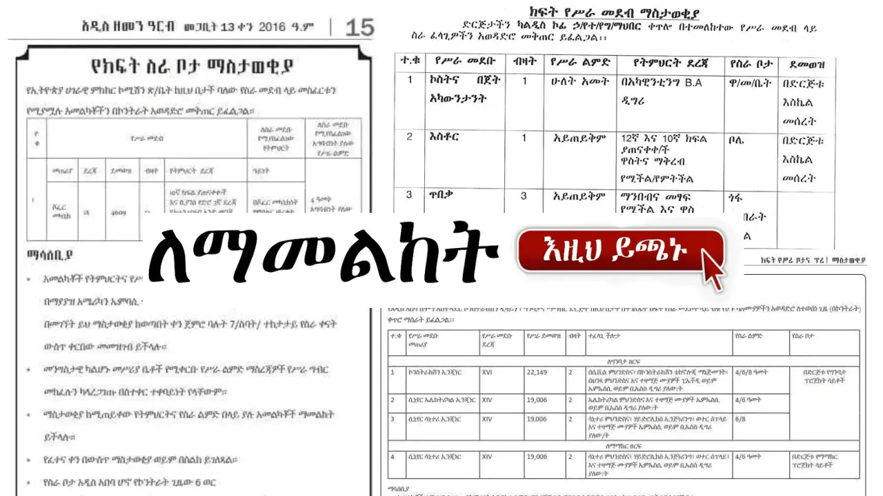 Ezega Jobs Ethiopian Job Vacancy 2024 ETHIOPIAN JOBS Ezega NGO