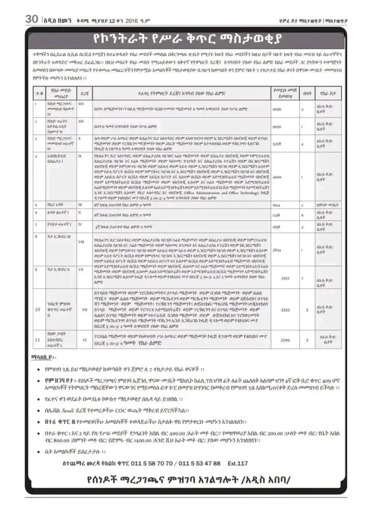 CRS NGO Job Vacancies in Ethiopia 2024 ETHIOPIAN JOBS Apply Online